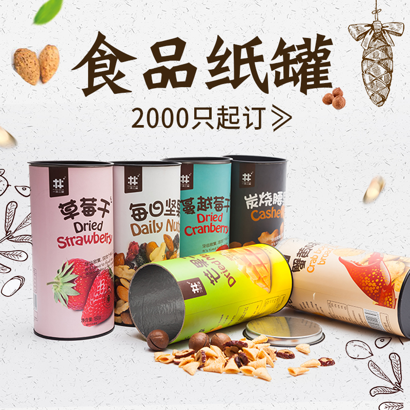 圓形食品紙罐有哪些好處？